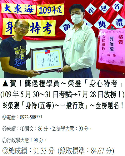 109年身心特考-龔俋橙